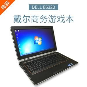 e6320戴尔游戏(戴尔e6330玩游戏怎么样)-图1 e6320戴尔游戏(戴尔e6330玩游戏怎么样)-图1