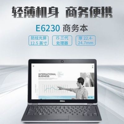 e6320戴尔游戏(戴尔e6330玩游戏怎么样)-图2 e6320戴尔游戏(戴尔e6330玩游戏怎么样)-图2