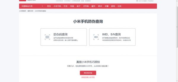 小米官网真伪查询系统?小米真伪查询官网-图1 小米官网真伪查询系统?小米真伪查询官网-图1