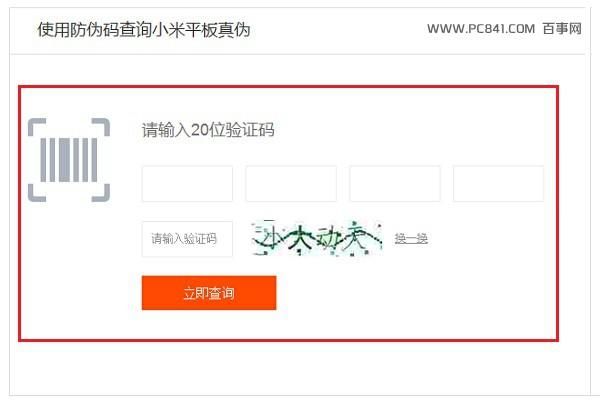小米官网真伪查询系统?小米真伪查询官网-图3 小米官网真伪查询系统?小米真伪查询官网-图3
