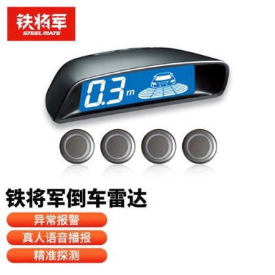 铁将军倒车雷达故障E4是什么意思？铁将军倒车雷达
