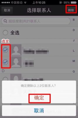 iphone手机号码更改怎么删掉不用的号码?苹果手机批量删除联系人-图3 iphone手机号码更改怎么删掉不用的号码?苹果手机批量删除联系人-图3