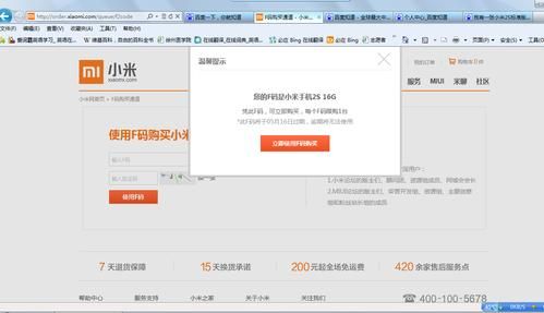小米F码是什么？小米F码怎么获得？小米f码