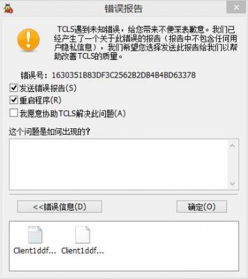 tcls错误怎么解决?tcls-图3 tcls错误怎么解决?tcls-图3