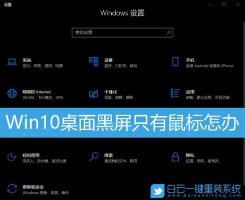 win10屏幕亮但是黑屏没鼠标？win10开机黑屏只有鼠标