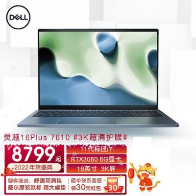 戴尔笔记本双核的(戴尔笔记本双核的优缺点)-图3 戴尔笔记本双核的(戴尔笔记本双核的优缺点)-图3