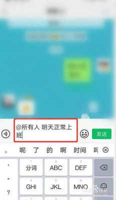 微信里怎样@所有人?怎么艾特所有人-图3 微信里怎样@所有人?怎么艾特所有人-图3