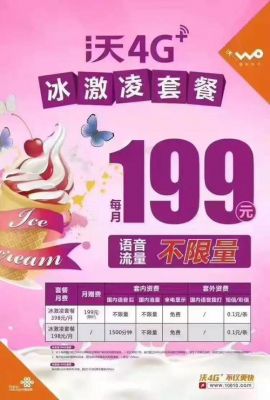 中国联通的冰激凌套餐里的畅视0元是个什么东西？畅视