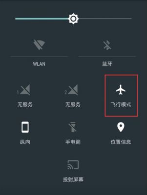 飞行模式的五大妙用?飞行模式有什么用-图3 飞行模式的五大妙用?飞行模式有什么用-图3