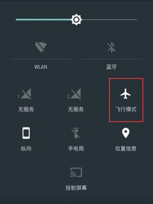 飞行模式的五大妙用？飞行模式有什么用-图3