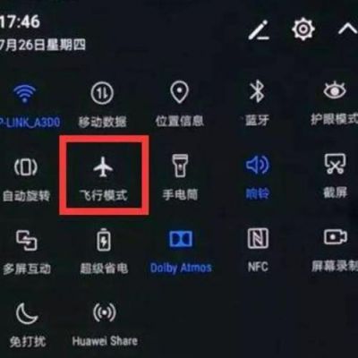 飞行模式的五大妙用？飞行模式有什么用