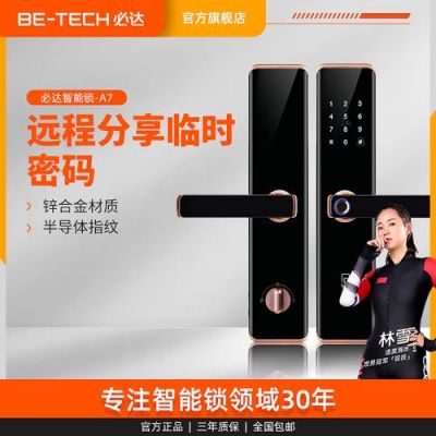 必达门锁指纹录入方法？必达门锁