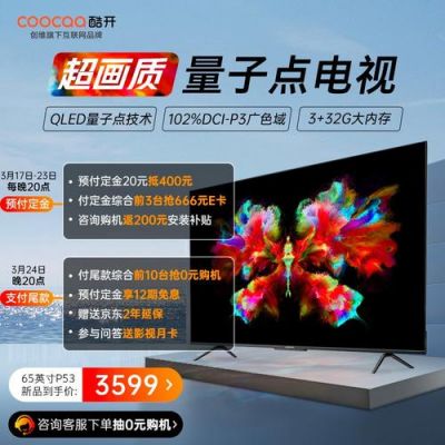 量子点电视机推荐买吗？量子点电视优缺点