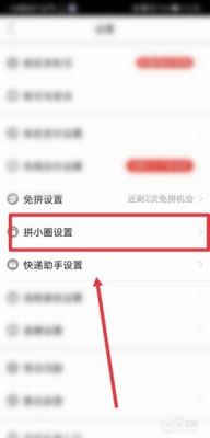 拼多多怎样关闭拼小圈不让朋友看?拼多多拼小圈怎么关闭-图1 拼多多怎样关闭拼小圈不让朋友看?拼多多拼小圈怎么关闭-图1