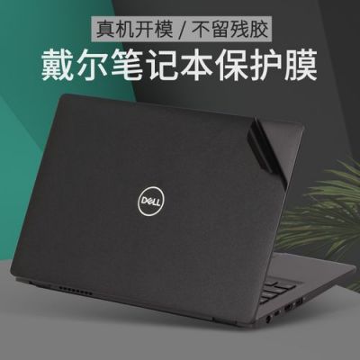 关于戴尔6430u防水的信息