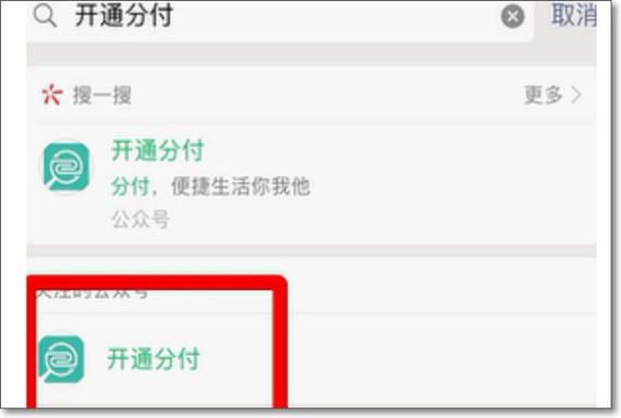 分付每个人都可以开通吗？分付微信怎么开通