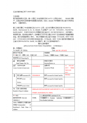 背书转让申请报文是什么意思？报文是什么意思