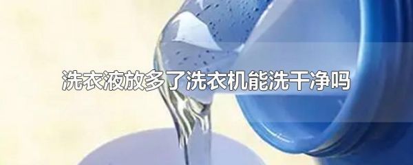 洗衣机自洁功能需要加洗衣液吗?洗衣机桶自洁需要放洗衣液吗-图2 洗衣机自洁功能需要加洗衣液吗?洗衣机桶自洁需要放洗衣液吗-图2