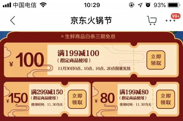 京东的东券是什么意思？东券