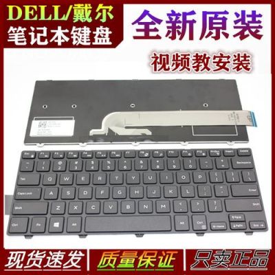 戴尔3000键盘拆（戴尔键盘如何拆卸）