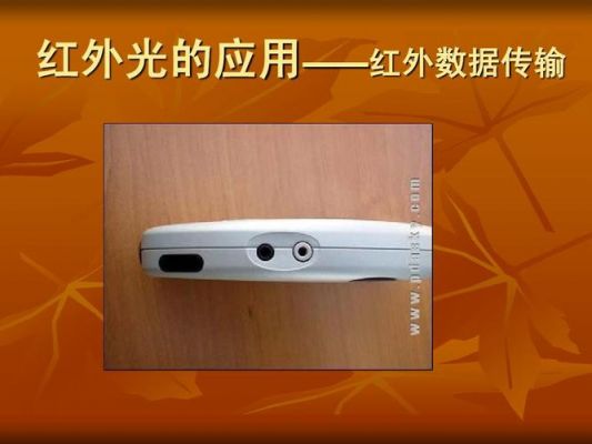 红外如何传输数据（红外传输什么意思）