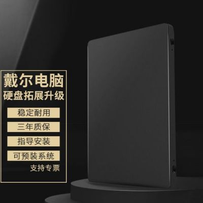 戴尔1440升级硬盘（dell1440升级）