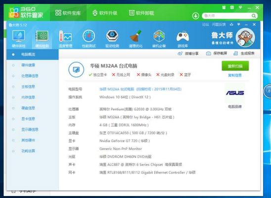 跑分高的电脑配置的简单介绍-图3 跑分高的电脑配置的简单介绍-图3