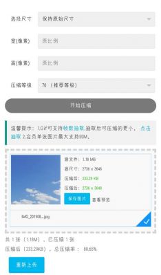 手机压缩照片到200k最简单的方法?怎么压缩图片200k以下-图2 手机压缩照片到200k最简单的方法?怎么压缩图片200k以下-图2