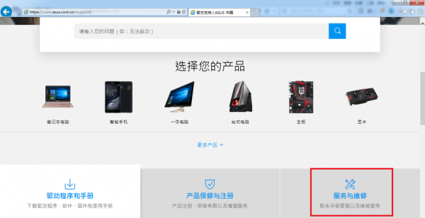 华硕售后维修怎么查询？华硕服务中心查询