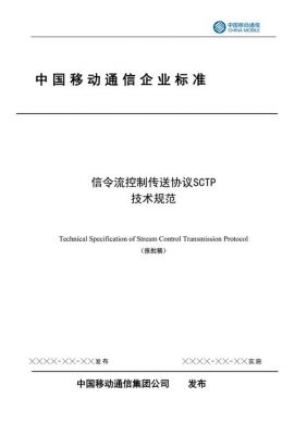 信令网原理？sctp协议