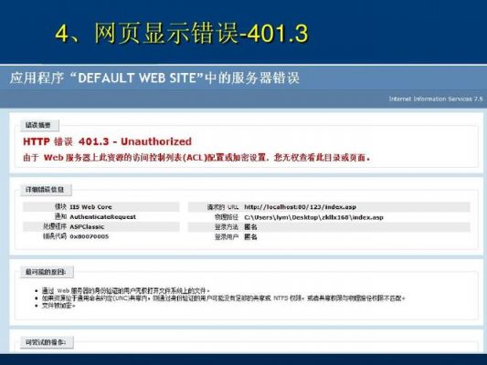 iis登录密码错误？iis权限写入