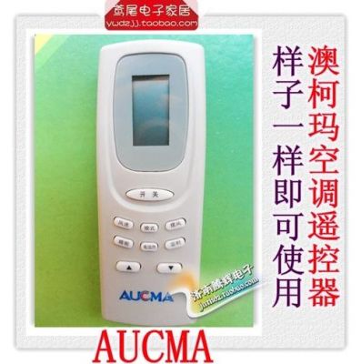 aucma空调遥控器说明书？aucma空调