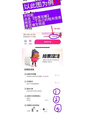 手机大麦网怎么抢票最快？大麦网抢票攻略