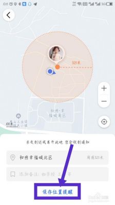 创建家人地图如何不让对方知道？高德地图家人地图
