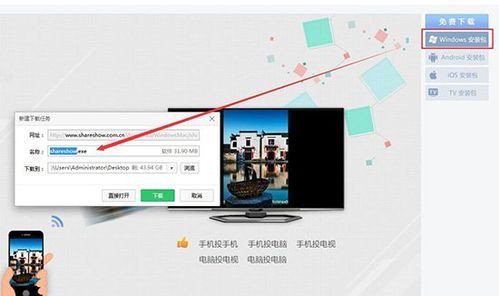 两个电视机连接一起的软件?任易-图2 两个电视机连接一起的软件?任易-图2