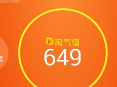 淘宝怎么查看淘气值？淘宝淘气值在哪看