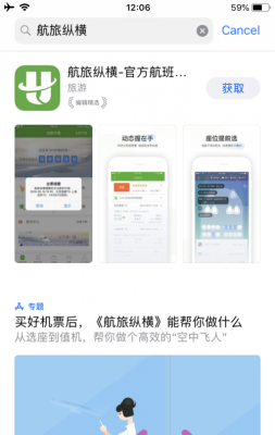 航旅纵横怎么添加国际行程？航旅纵横航班查询