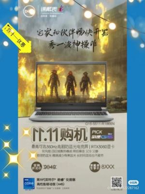 戴尔官网双十一会降价吗(手机官网双十一会降价吗)-图3 戴尔官网双十一会降价吗(手机官网双十一会降价吗)-图3