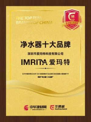 爱玛特净水器十大品牌排名?爱玛特-图3 爱玛特净水器十大品牌排名?爱玛特-图3