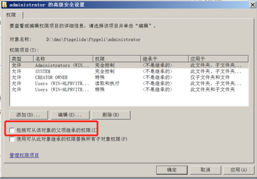 请问windows server 2008 R2怎么设置管理权限?2008 iis 权限设置权限-图3 请问windows server 2008 R2怎么设置管理权限?2008 iis 权限设置权限-图3