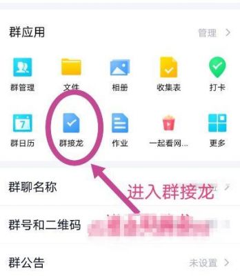 QQ群怎么设置成语接龙？QQ群接龙