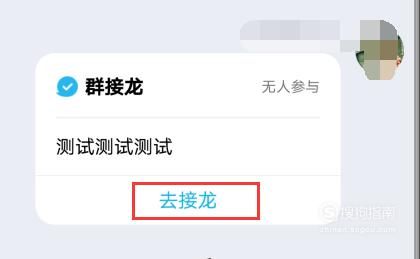 QQ群怎么设置成语接龙?QQ群接龙-图2 QQ群怎么设置成语接龙?QQ群接龙-图2