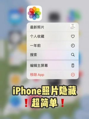 iPhone照片怎么隐藏?苹果怎么隐藏相册-图1 iPhone照片怎么隐藏?苹果怎么隐藏相册-图1