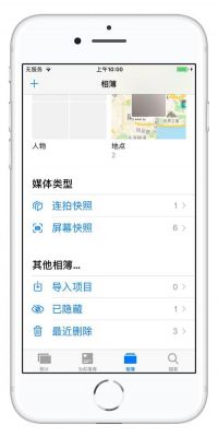 iPhone照片怎么隐藏?苹果怎么隐藏相册-图3 iPhone照片怎么隐藏?苹果怎么隐藏相册-图3