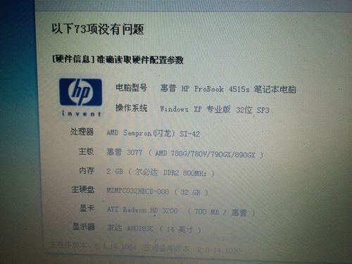 hpprobook跑分的简单介绍-图1 hpprobook跑分的简单介绍-图1