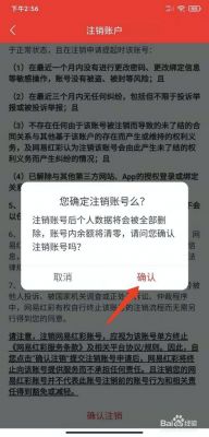 怎么注销网易手机号?网易账号注销-图2 怎么注销网易手机号?网易账号注销-图2