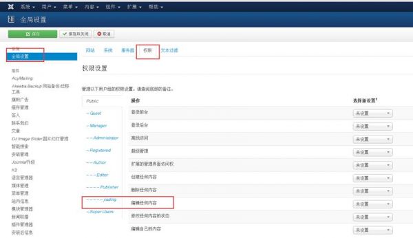怎样设置超级用户详细权限?超级用户权限管理-图2 怎样设置超级用户详细权限?超级用户权限管理-图2