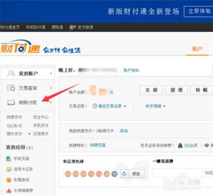 财付通快捷支付签约交易有危险吗？财付通快捷支付