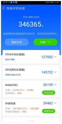 关于mate20官方跑分的信息-图2 关于mate20官方跑分的信息-图2