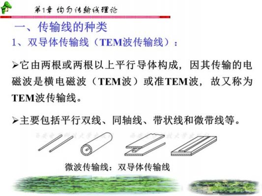 均匀传输线（均匀传输线的概念）